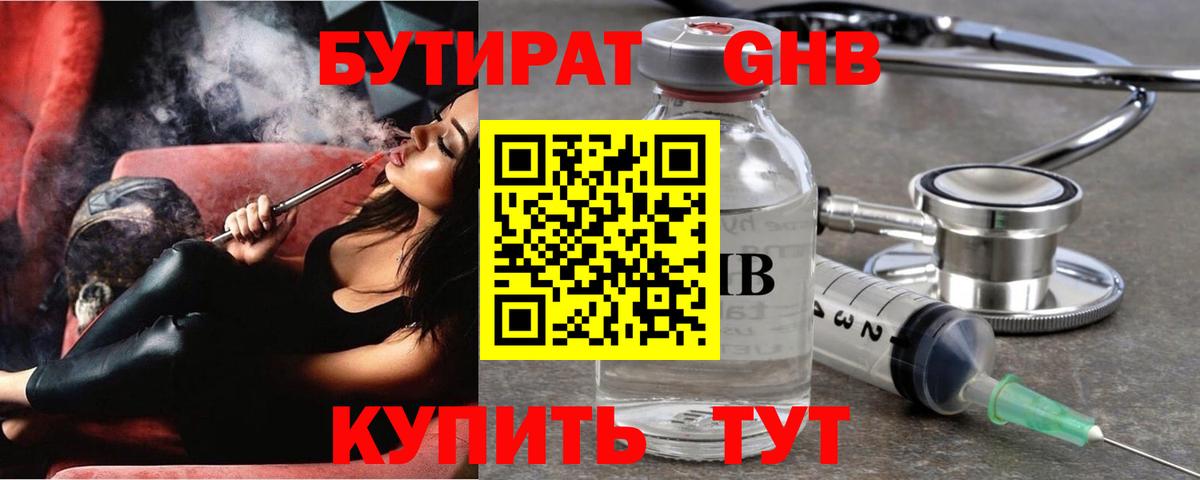 Саров  Бутират оксибутират  Вход с VPN 