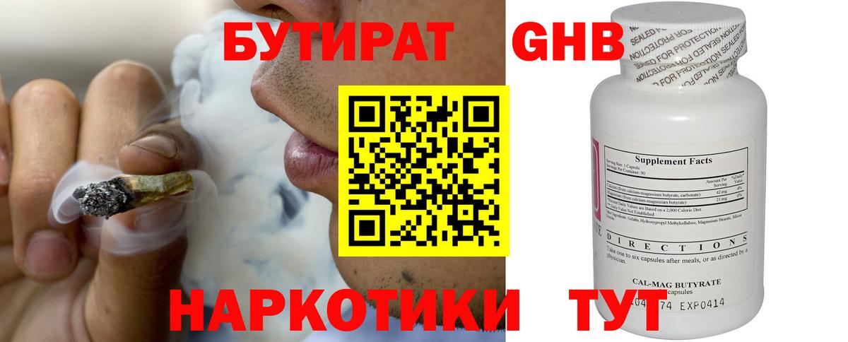 Бутират BDO Саров