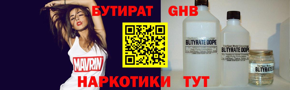 БУТИРАТ  Саров  БУТИРАТ 1.4BDO 