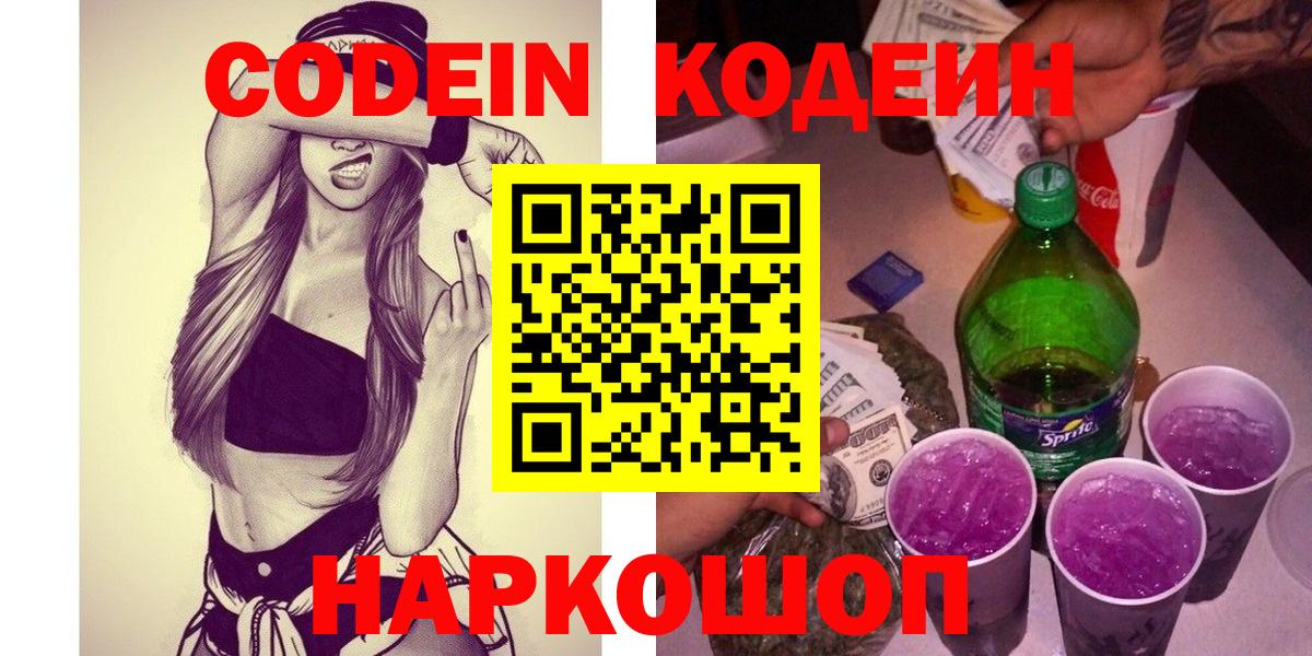 Кодеиновый сироп Lean напиток Lean (лин) Саров