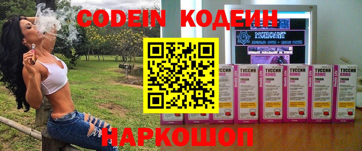 Кодеин напиток Lean (лин)  цена   Codein Purple Drank  Саров 
