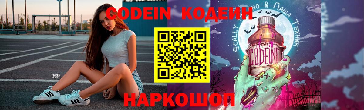 Саров  Кодеиновый сироп Lean напиток Lean (лин)  Вход с VPN 
