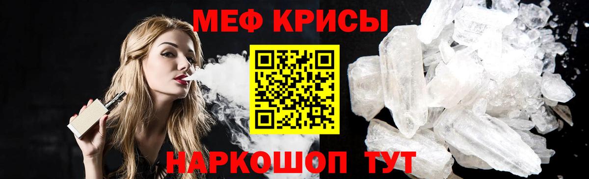 Меф мяу мяу кристаллы Саров