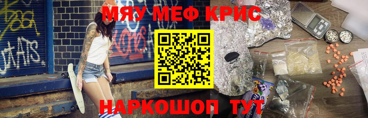 Меф мяу мяу мука Саров