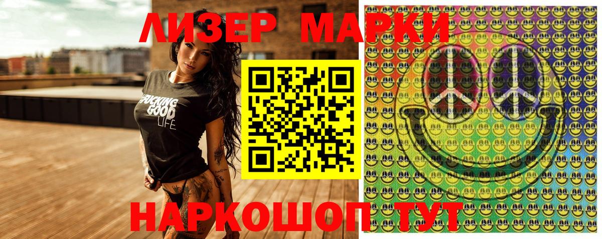 Марки 25I-NBOMe 1500мкг Саров