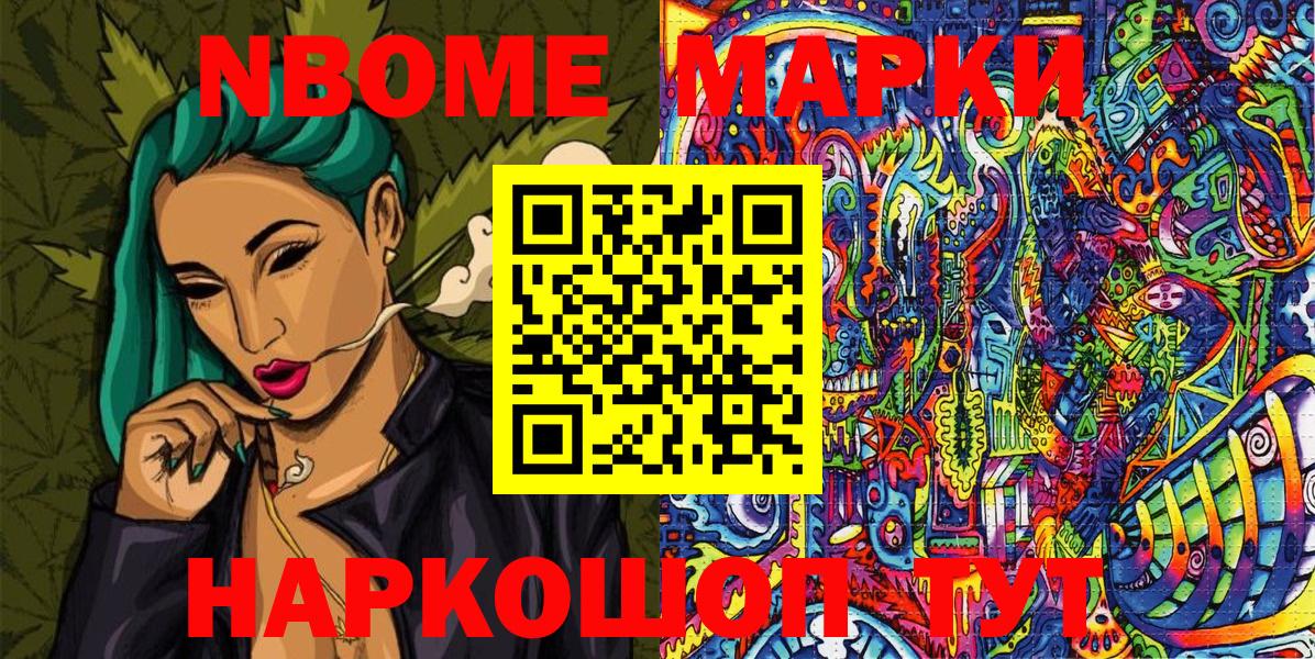 Марки N-bome 1,5мг  Марки N-bome 1,5мг  Саров  Вход с VPN 